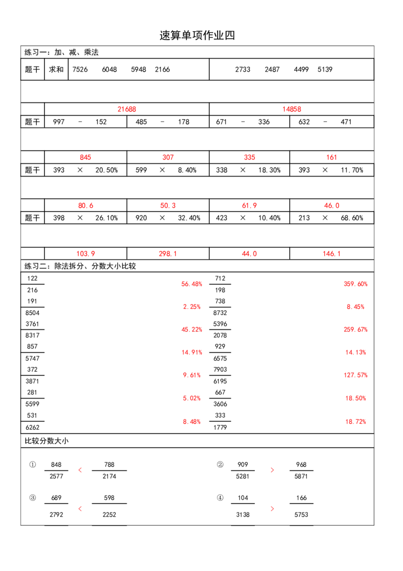 四海速算练习册无过程答案_2026考公资料_花生十三合集_旗舰班-国考2025花生十三旗舰班（花生行测+飞扬申论）⭐_1.花生十三行测（系统班+刷题班）_资料分析速算课