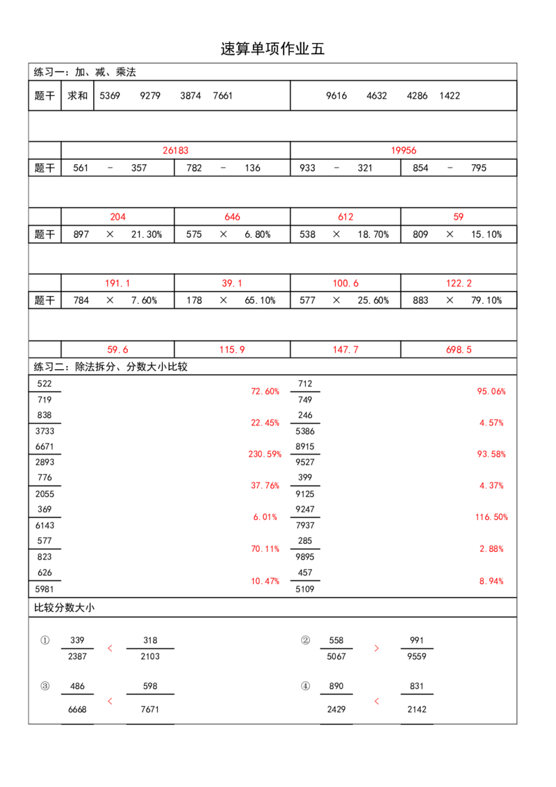 四海速算练习册无过程答案_2026考公资料_花生十三合集_旗舰班-国考2025花生十三旗舰班（花生行测+飞扬申论）⭐_1.花生十三行测（系统班+刷题班）_资料分析速算课