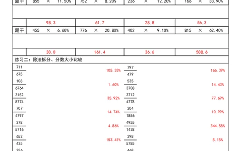 四海速算练习册无过程答案_2026考公资料_花生十三合集_旗舰班-国考2025花生十三旗舰班（花生行测+飞扬申论）⭐_1.花生十三行测（系统班+刷题班）_资料分析速算课