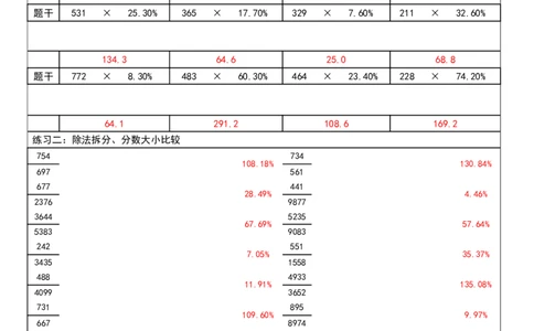 四海速算练习册无过程答案_2026考公资料_花生十三合集_旗舰班-国考2025花生十三旗舰班（花生行测+飞扬申论）⭐_1.花生十三行测（系统班+刷题班）_资料分析速算课