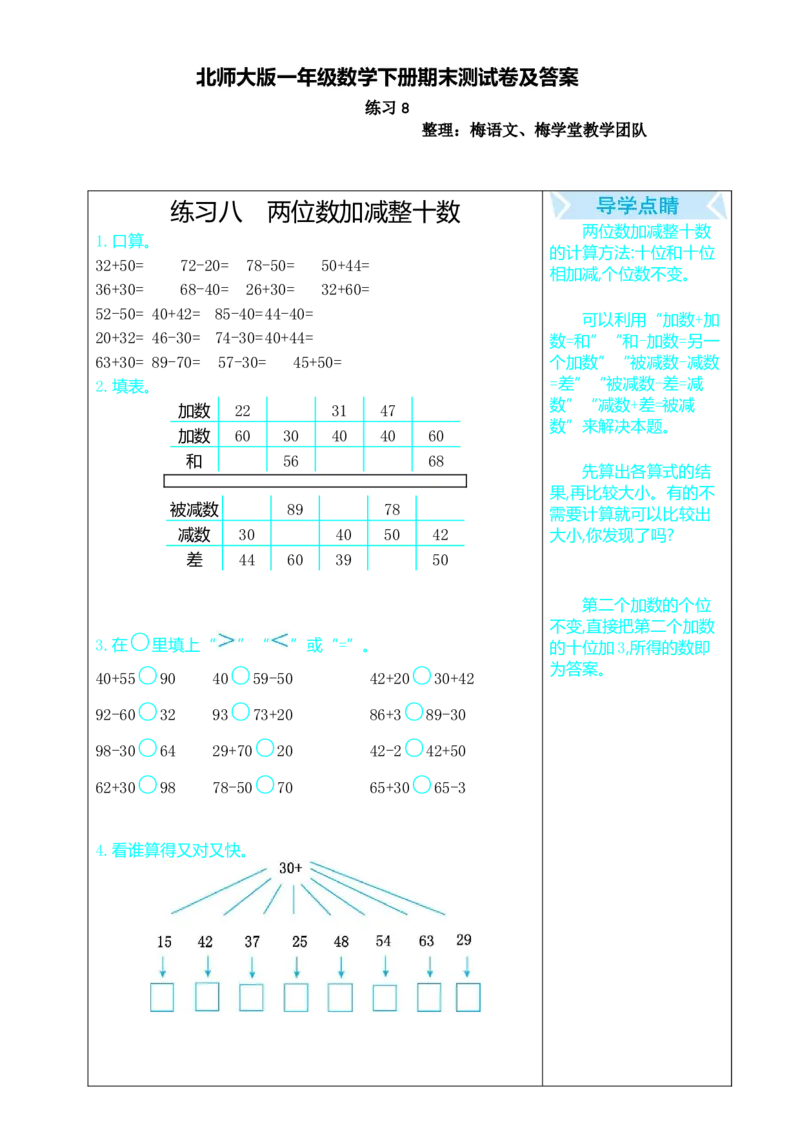 一年级数学下册口算测验复习（8）试卷及答案_一年级上下册资料_小学一年级学习资料-25年更新版_1-04、小学一年级数学下册_1-4-2、练习题、作业、试题、试卷_北师大版_专项练习