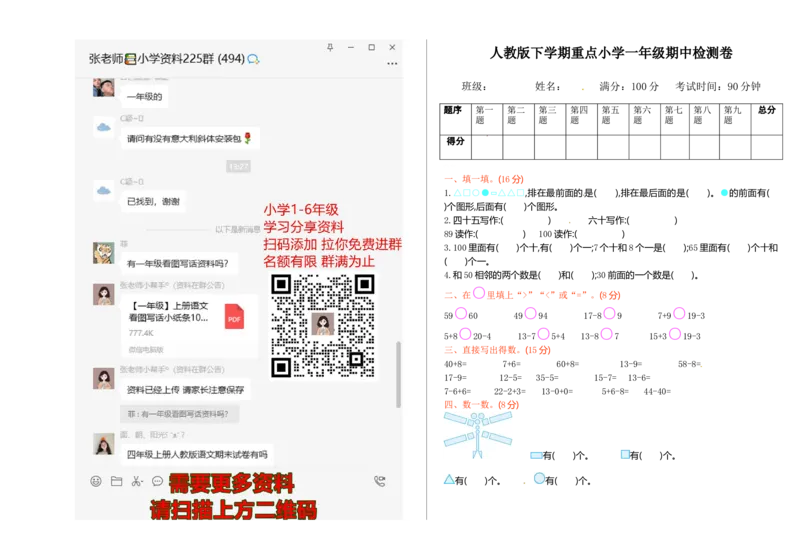 人教新课标数学一年级下学期期中测试卷1_一年级上下册资料_一年级上语数英上下册学习资料_3-6-4、小学一年级数学下册_人教版_4、期中测试卷