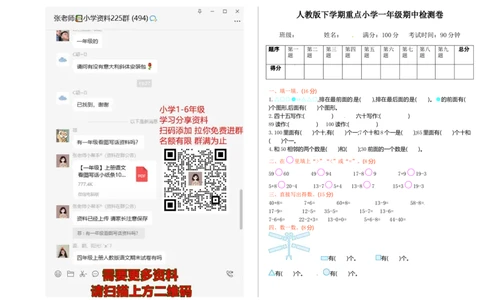 人教新课标数学一年级下学期期中测试卷1_一年级上下册资料_一年级上语数英上下册学习资料_3-6-4、小学一年级数学下册_人教版_4、期中测试卷