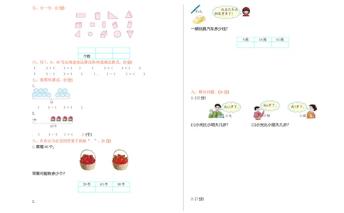 人教新课标数学一年级下学期期中测试卷1_一年级上下册资料_一年级上语数英上下册学习资料_3-6-4、小学一年级数学下册_人教版_4、期中测试卷