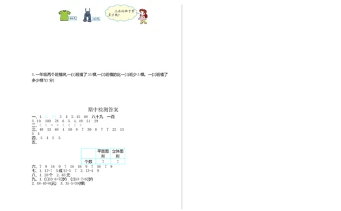 人教新课标数学一年级下学期期中测试卷1_一年级上下册资料_一年级上语数英上下册学习资料_3-6-4、小学一年级数学下册_人教版_4、期中测试卷