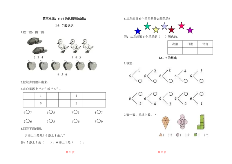 人教版小学一年级数学上册一课一练同步练习_一年级上下册资料_小学一年级学习资料-25年更新版_1-03、小学一年级数学上册_人教版_02、课时练习
