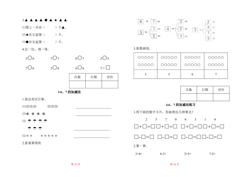 人教版小学一年级数学上册一课一练同步练习_一年级上下册资料_小学一年级学习资料-25年更新版_1-03、小学一年级数学上册_人教版_02、课时练习