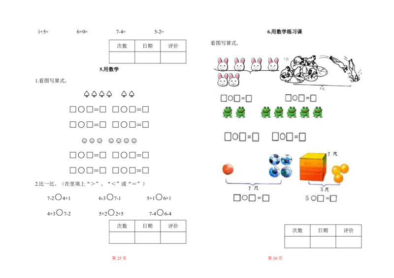 人教版小学一年级数学上册一课一练同步练习_一年级上下册资料_小学一年级学习资料-25年更新版_1-03、小学一年级数学上册_人教版_02、课时练习