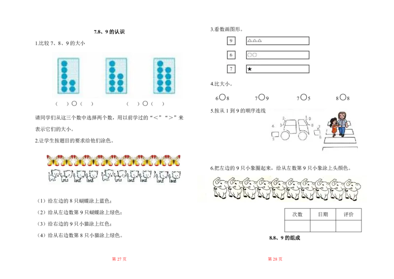 人教版小学一年级数学上册一课一练同步练习_一年级上下册资料_小学一年级学习资料-25年更新版_1-03、小学一年级数学上册_人教版_02、课时练习