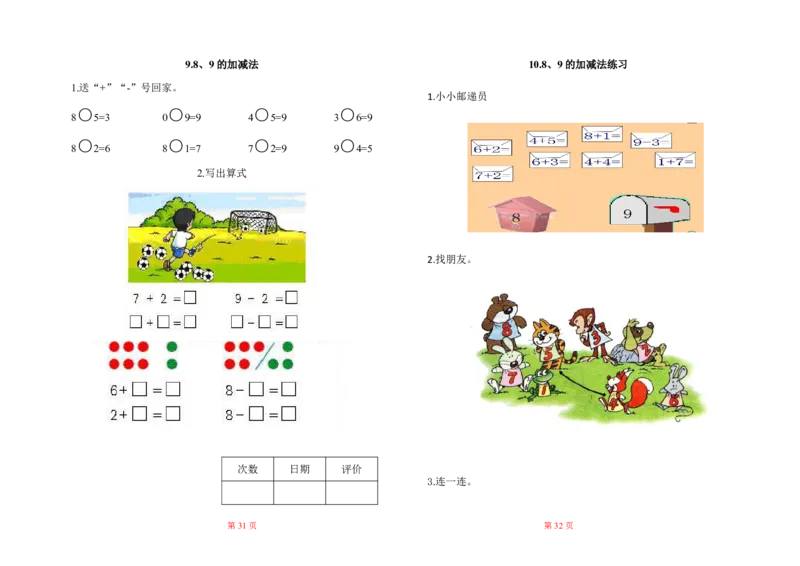 人教版小学一年级数学上册一课一练同步练习_一年级上下册资料_小学一年级学习资料-25年更新版_1-03、小学一年级数学上册_人教版_02、课时练习