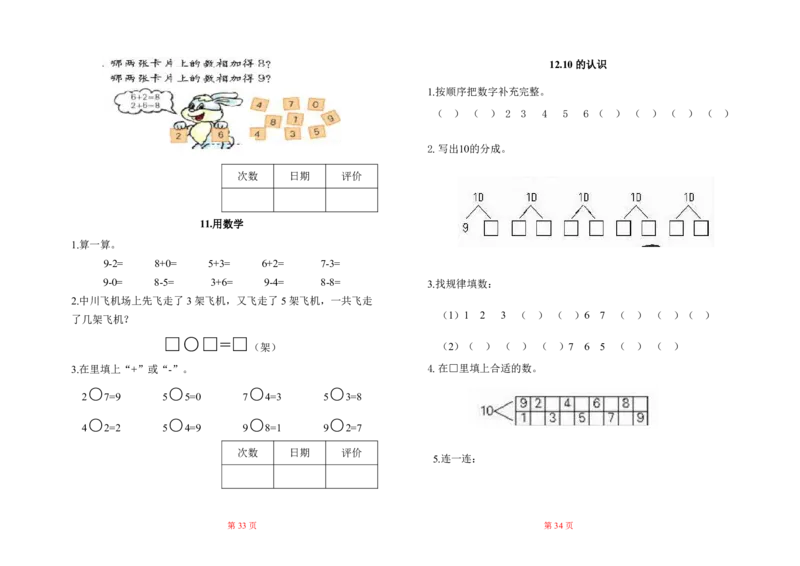 人教版小学一年级数学上册一课一练同步练习_一年级上下册资料_小学一年级学习资料-25年更新版_1-03、小学一年级数学上册_人教版_02、课时练习