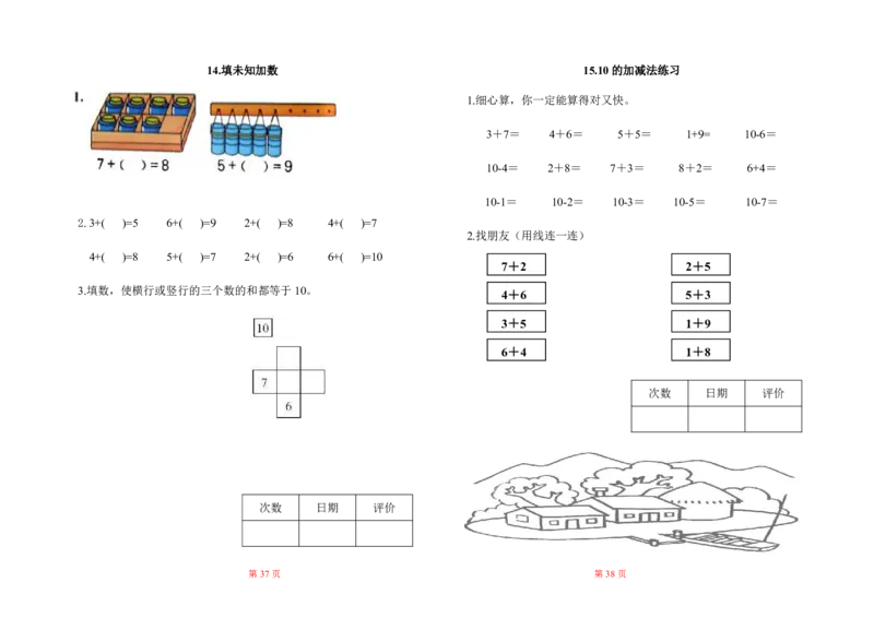 人教版小学一年级数学上册一课一练同步练习_一年级上下册资料_小学一年级学习资料-25年更新版_1-03、小学一年级数学上册_人教版_02、课时练习