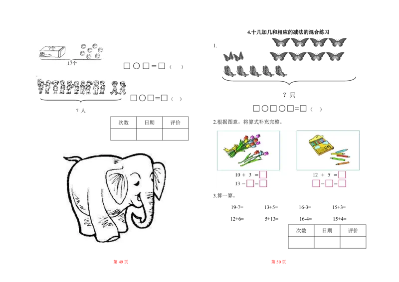人教版小学一年级数学上册一课一练同步练习_一年级上下册资料_小学一年级学习资料-25年更新版_1-03、小学一年级数学上册_人教版_02、课时练习