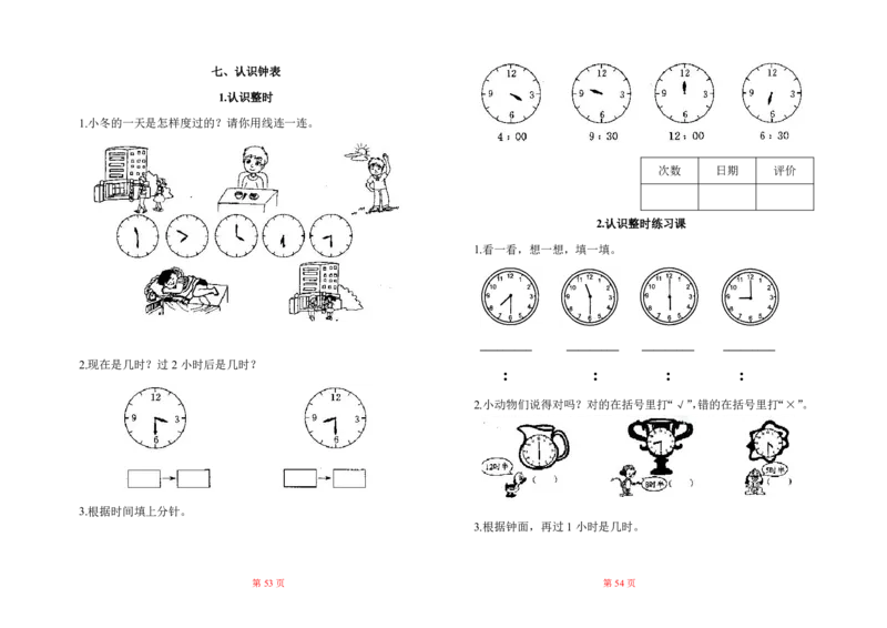 人教版小学一年级数学上册一课一练同步练习_一年级上下册资料_小学一年级学习资料-25年更新版_1-03、小学一年级数学上册_人教版_02、课时练习