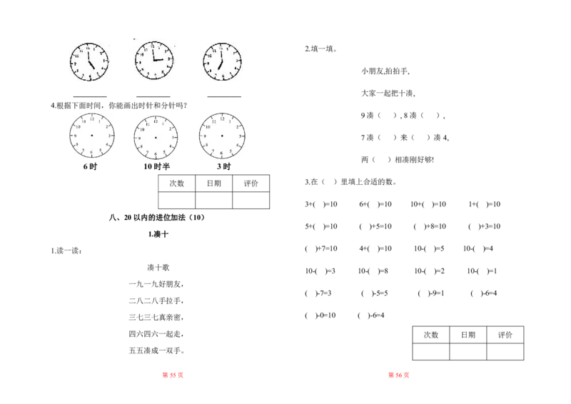 人教版小学一年级数学上册一课一练同步练习_一年级上下册资料_小学一年级学习资料-25年更新版_1-03、小学一年级数学上册_人教版_02、课时练习