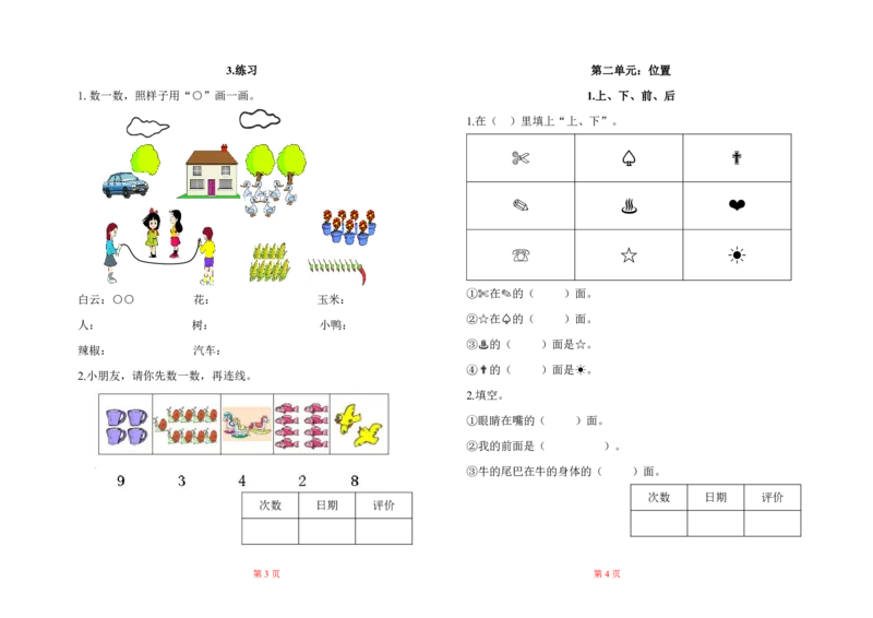 人教版小学一年级数学上册一课一练同步练习_一年级上下册资料_小学一年级学习资料-25年更新版_1-03、小学一年级数学上册_人教版_02、课时练习