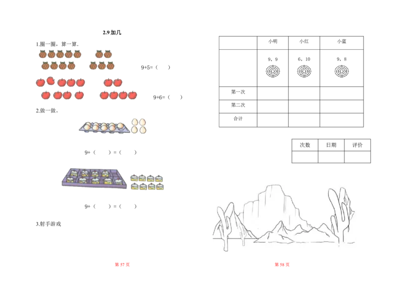 人教版小学一年级数学上册一课一练同步练习_一年级上下册资料_小学一年级学习资料-25年更新版_1-03、小学一年级数学上册_人教版_02、课时练习