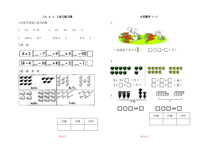 人教版小学一年级数学上册一课一练同步练习_一年级上下册资料_小学一年级学习资料-25年更新版_1-03、小学一年级数学上册_人教版_02、课时练习