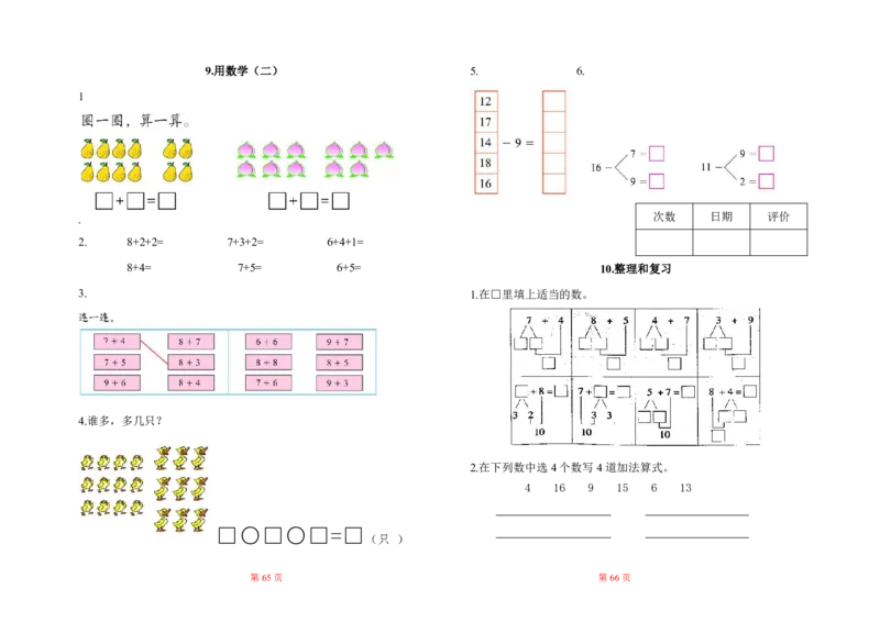 人教版小学一年级数学上册一课一练同步练习_一年级上下册资料_小学一年级学习资料-25年更新版_1-03、小学一年级数学上册_人教版_02、课时练习