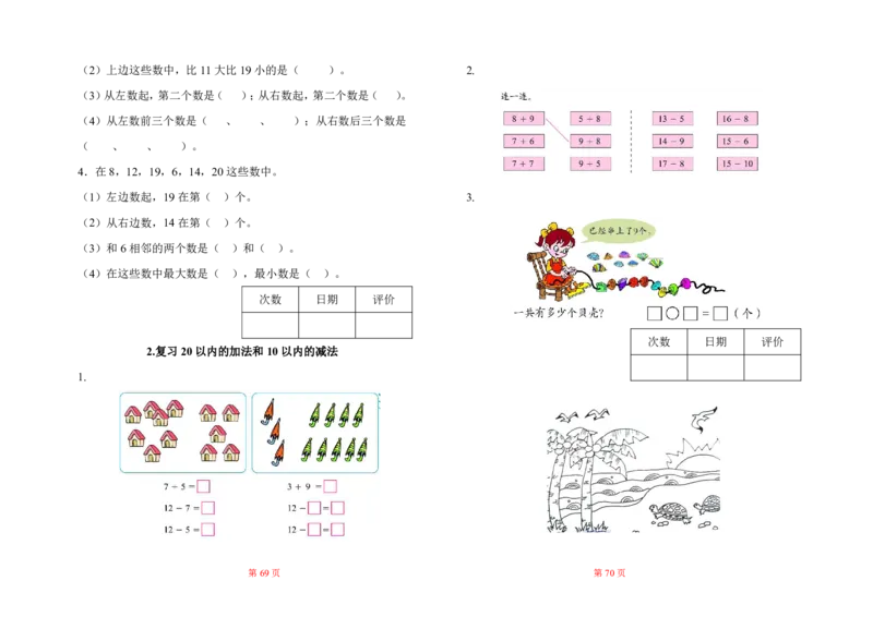 人教版小学一年级数学上册一课一练同步练习_一年级上下册资料_小学一年级学习资料-25年更新版_1-03、小学一年级数学上册_人教版_02、课时练习
