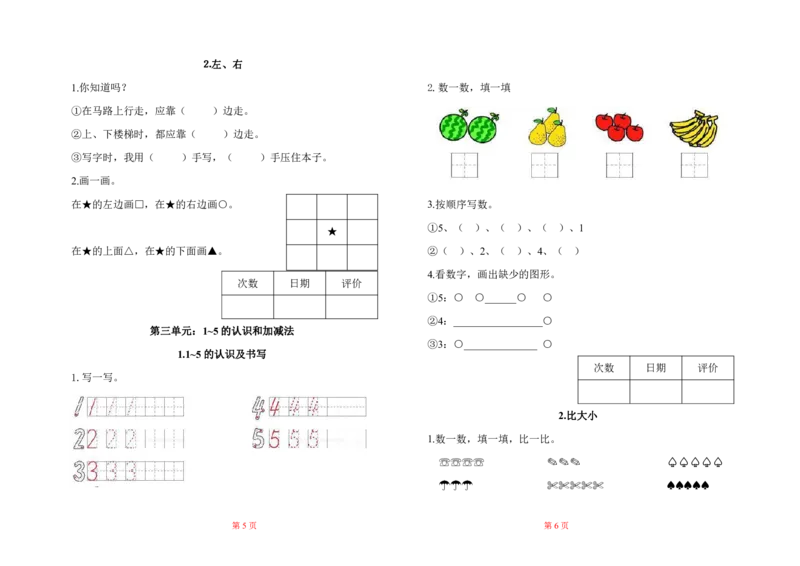 人教版小学一年级数学上册一课一练同步练习_一年级上下册资料_小学一年级学习资料-25年更新版_1-03、小学一年级数学上册_人教版_02、课时练习