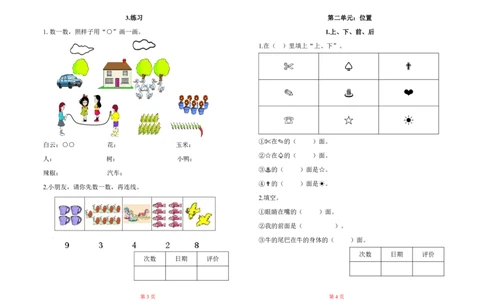 人教版小学一年级数学上册一课一练同步练习_一年级上下册资料_小学一年级学习资料-25年更新版_1-03、小学一年级数学上册_人教版_02、课时练习
