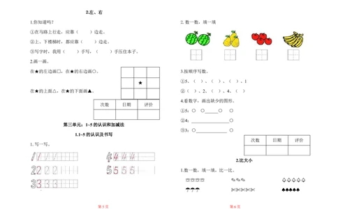 人教版小学一年级数学上册一课一练同步练习_一年级上下册资料_小学一年级学习资料-25年更新版_1-03、小学一年级数学上册_人教版_02、课时练习