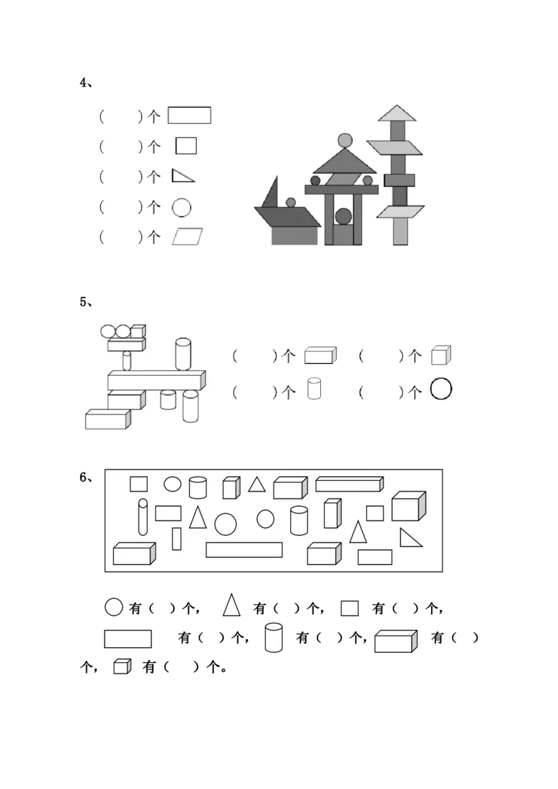 专题丨一年级数学《数图形个数》专项练习_一年级上下册资料_小学一年级学习资料-25年更新版_1-04、小学一年级数学下册_1-4-2、练习题、作业、试题、试卷_苏教版_专项训练