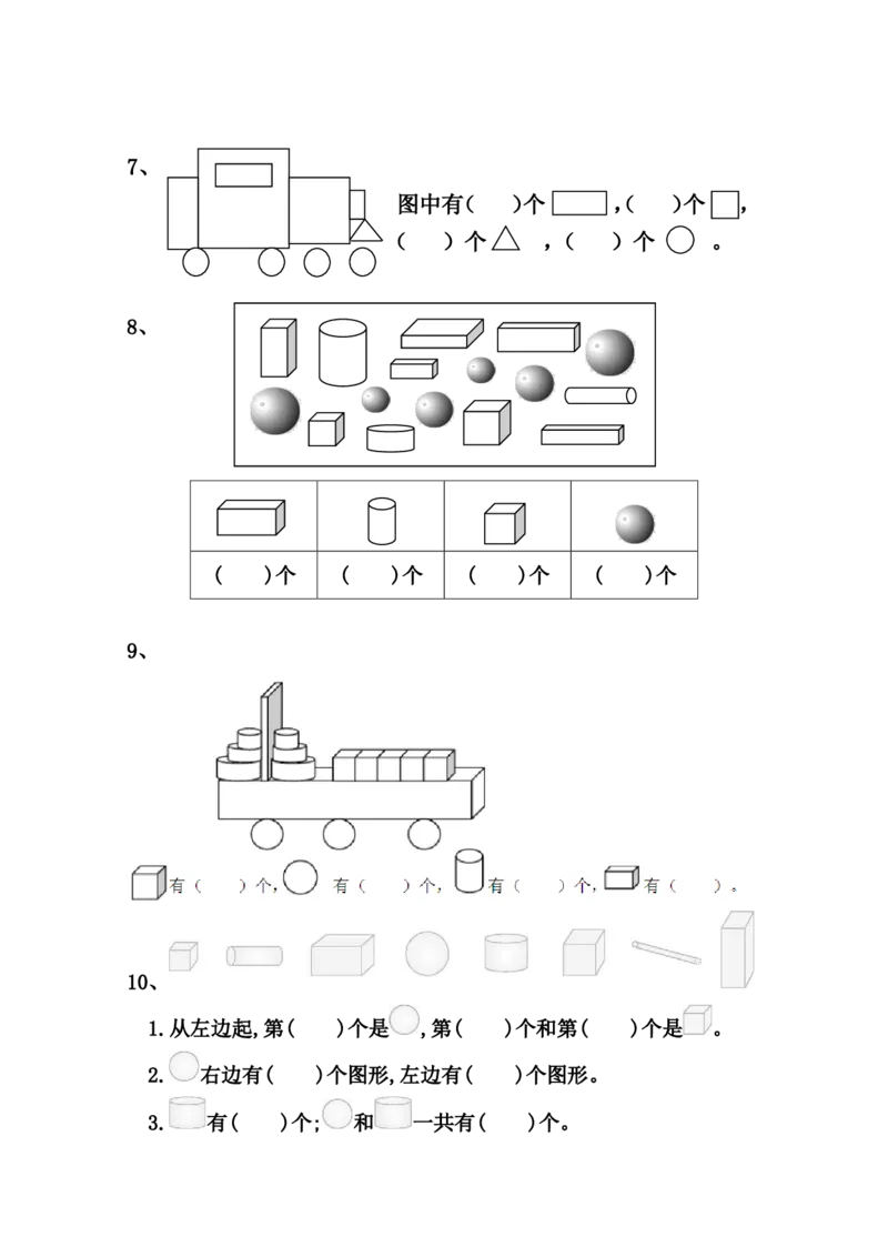 专题丨一年级数学《数图形个数》专项练习_一年级上下册资料_小学一年级学习资料-25年更新版_1-04、小学一年级数学下册_1-4-2、练习题、作业、试题、试卷_苏教版_专项训练