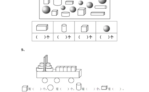 专题丨一年级数学《数图形个数》专项练习_一年级上下册资料_小学一年级学习资料-25年更新版_1-04、小学一年级数学下册_1-4-2、练习题、作业、试题、试卷_苏教版_专项训练