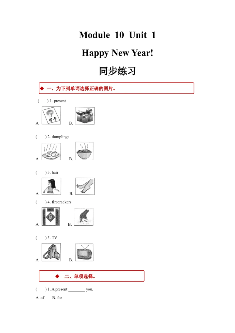 同步练习Module10Unit1（外研）_二年级上下册资料_二年级语数英上下册学习资料_3-7-5、小学二年级英语上册_外研版一起点_2、同步练习_Module10