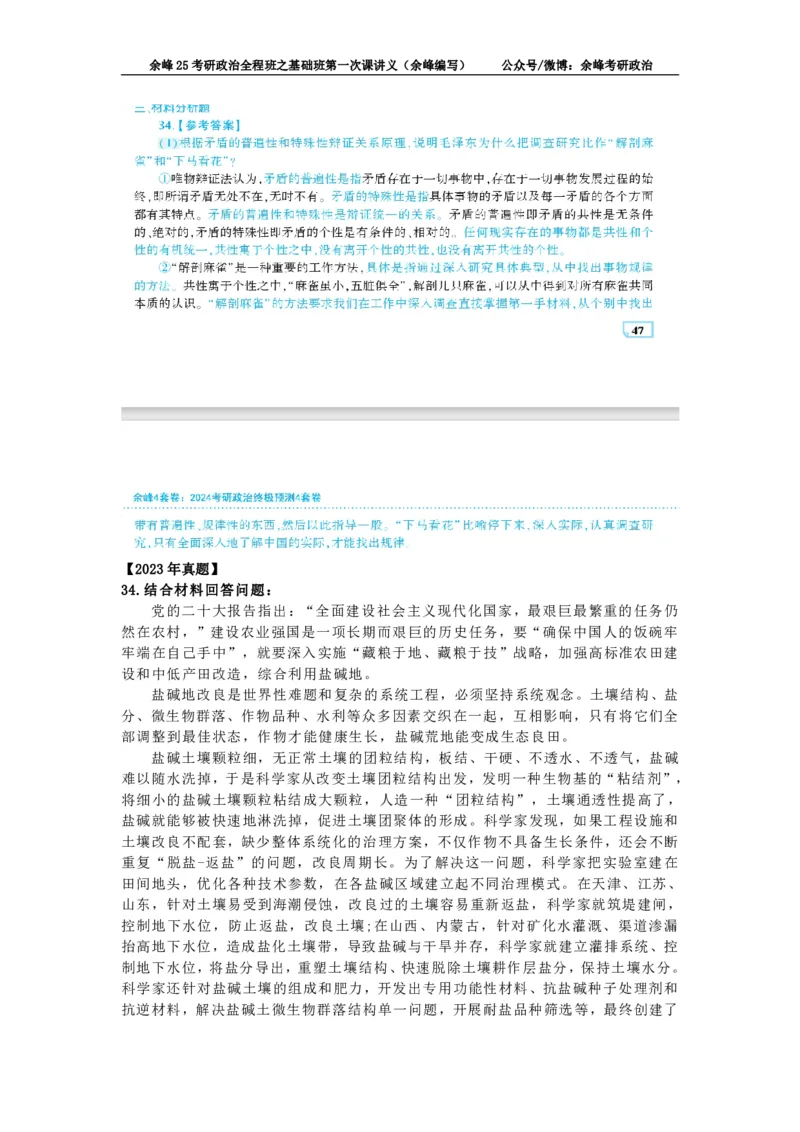 (1)--25考研政治全程班之基础班第一次课讲义（余峰编写）_2026考公资料_（49）政治理论合集_政治理论合集_2025考研政治_15.余锋_02.基础阶段