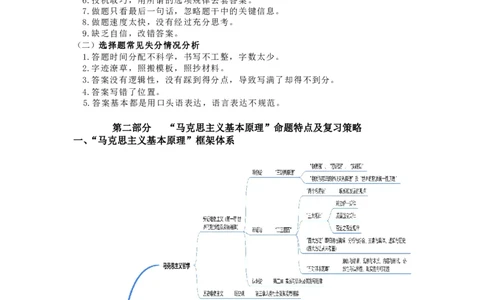 (1)--25考研政治全程班之基础班第一次课讲义（余峰编写）_2026考公资料_（49）政治理论合集_政治理论合集_2025考研政治_15.余锋_02.基础阶段