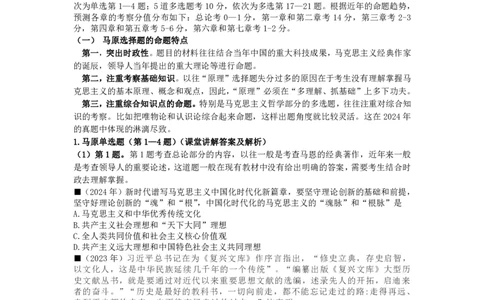 (1)--25考研政治全程班之基础班第一次课讲义（余峰编写）_2026考公资料_（49）政治理论合集_政治理论合集_2025考研政治_15.余锋_02.基础阶段
