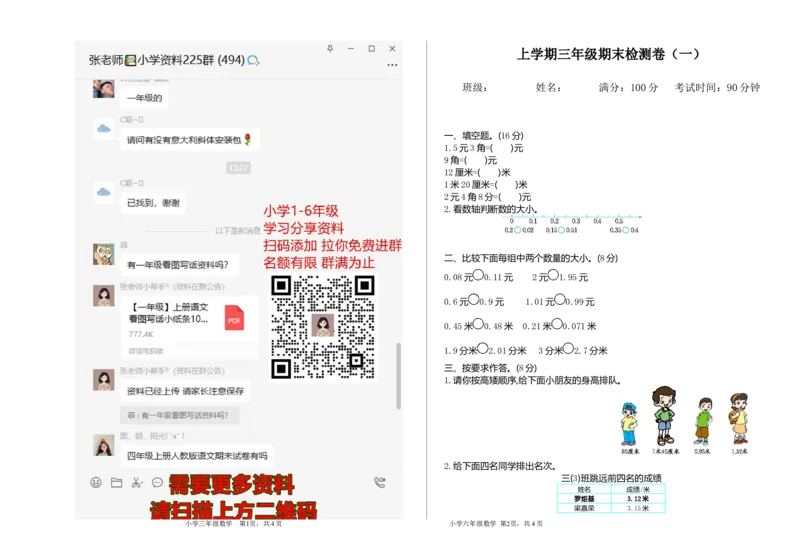 小学三年级上册北师大版本期末真题检测A卷含参考答案_三年级上下册资料_三年级上语数英上下册学习资料_3-8-3、小学三年级数学上册_北师大版_3、单元测试卷