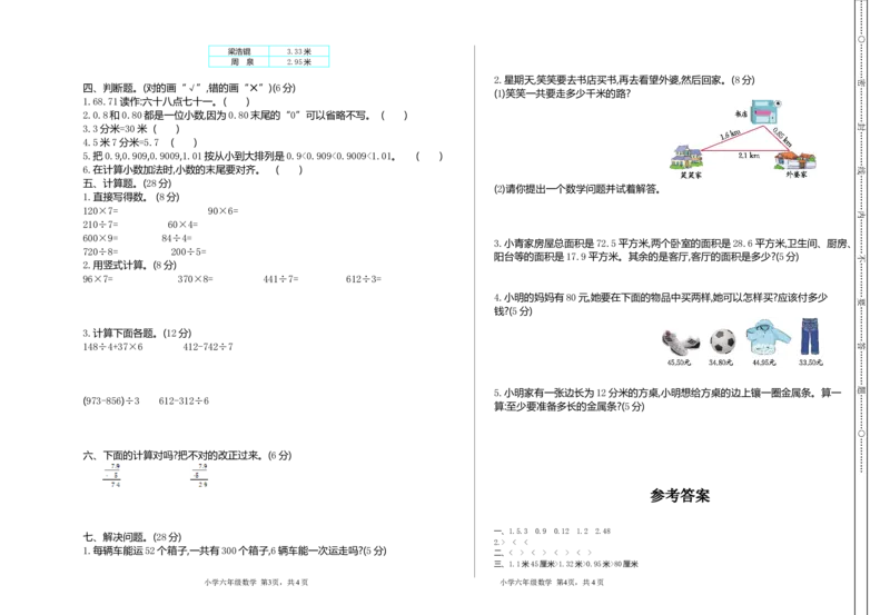 小学三年级上册北师大版本期末真题检测A卷含参考答案_三年级上下册资料_三年级上语数英上下册学习资料_3-8-3、小学三年级数学上册_北师大版_3、单元测试卷