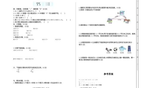 小学三年级上册北师大版本期末真题检测A卷含参考答案_三年级上下册资料_三年级上语数英上下册学习资料_3-8-3、小学三年级数学上册_北师大版_3、单元测试卷