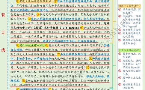 0207---标注绿-推进文化和旅游深度融合发展_2026考公资料_（57）申论材料_00、笔杆子晨读材料_2024笔杆子晨读_笔杆子2月时政_0207推进文化和旅游深度融合发展