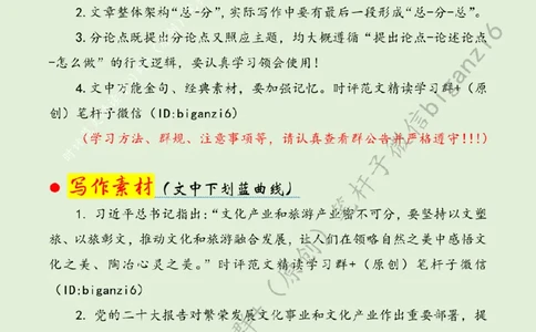 0207---标注绿-推进文化和旅游深度融合发展_2026考公资料_（57）申论材料_00、笔杆子晨读材料_2024笔杆子晨读_笔杆子2月时政_0207推进文化和旅游深度融合发展