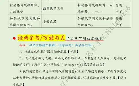 0207---标注绿-推进文化和旅游深度融合发展_2026考公资料_（57）申论材料_00、笔杆子晨读材料_2024笔杆子晨读_笔杆子2月时政_0207推进文化和旅游深度融合发展