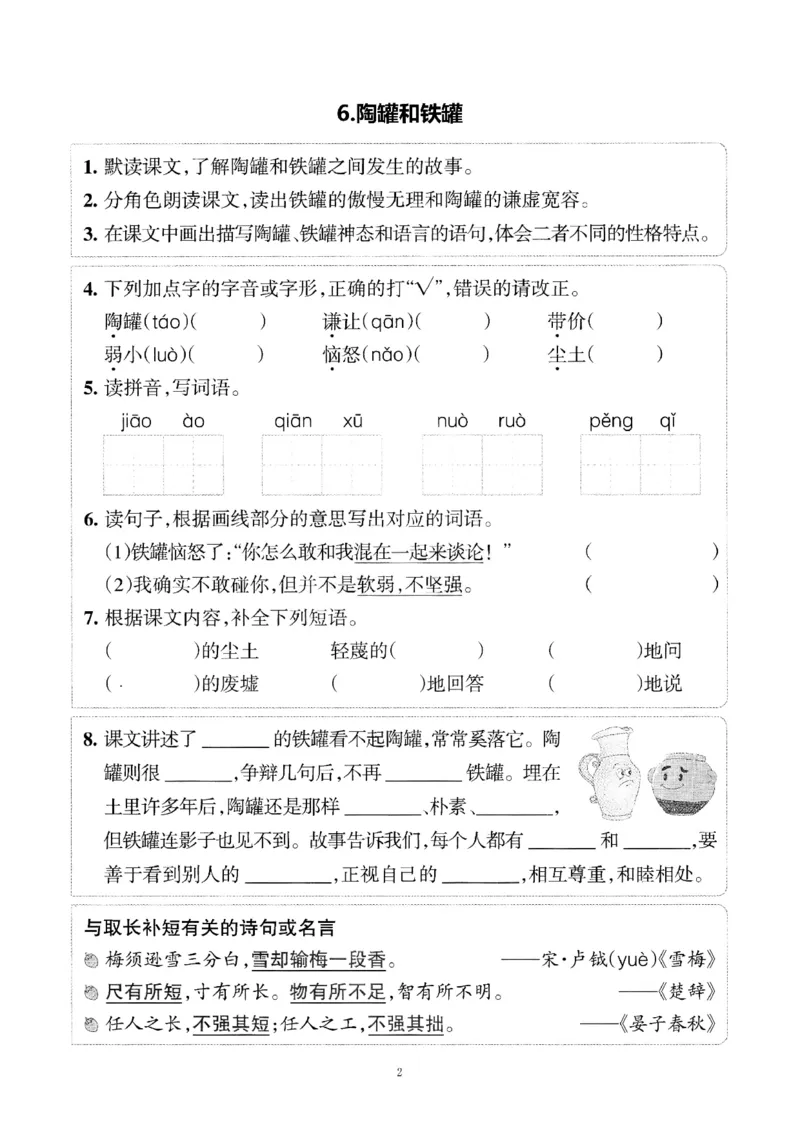 小学三年级下册-部编版语文预习清单：5-8课（新）_三年级上下册资料_小学三年级学习资料-25年更新版_3-02、小学三年级语文下册_3-2-1、学习资料、复习、知识点、归纳汇总