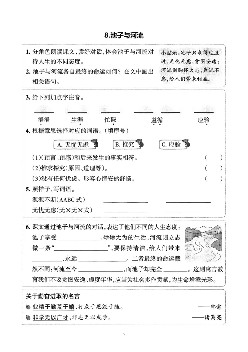 小学三年级下册-部编版语文预习清单：5-8课（新）_三年级上下册资料_小学三年级学习资料-25年更新版_3-02、小学三年级语文下册_3-2-1、学习资料、复习、知识点、归纳汇总
