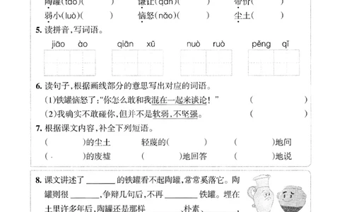 小学三年级下册-部编版语文预习清单：5-8课（新）_三年级上下册资料_小学三年级学习资料-25年更新版_3-02、小学三年级语文下册_3-2-1、学习资料、复习、知识点、归纳汇总