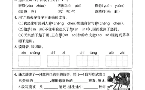 小学三年级下册-部编版语文预习清单：5-8课（新）_三年级上下册资料_小学三年级学习资料-25年更新版_3-02、小学三年级语文下册_3-2-1、学习资料、复习、知识点、归纳汇总