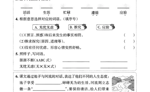 小学三年级下册-部编版语文预习清单：5-8课（新）_三年级上下册资料_小学三年级学习资料-25年更新版_3-02、小学三年级语文下册_3-2-1、学习资料、复习、知识点、归纳汇总