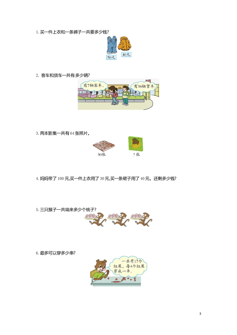 人教新课标数学一年级下学期第6单元测试卷2_一年级上下册资料_一年级上语数英上下册学习资料_3-6-4、小学一年级数学下册_人教版_3、单元测试卷