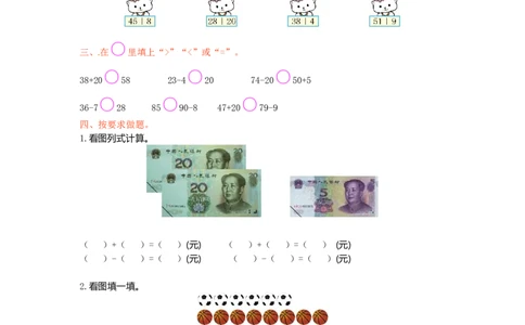 人教新课标数学一年级下学期第6单元测试卷2_一年级上下册资料_一年级上语数英上下册学习资料_3-6-4、小学一年级数学下册_人教版_3、单元测试卷