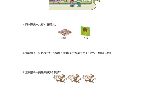 人教新课标数学一年级下学期第6单元测试卷2_一年级上下册资料_一年级上语数英上下册学习资料_3-6-4、小学一年级数学下册_人教版_3、单元测试卷