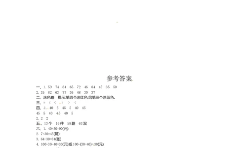 人教新课标数学一年级下学期第6单元测试卷2_一年级上下册资料_一年级上语数英上下册学习资料_3-6-4、小学一年级数学下册_人教版_3、单元测试卷