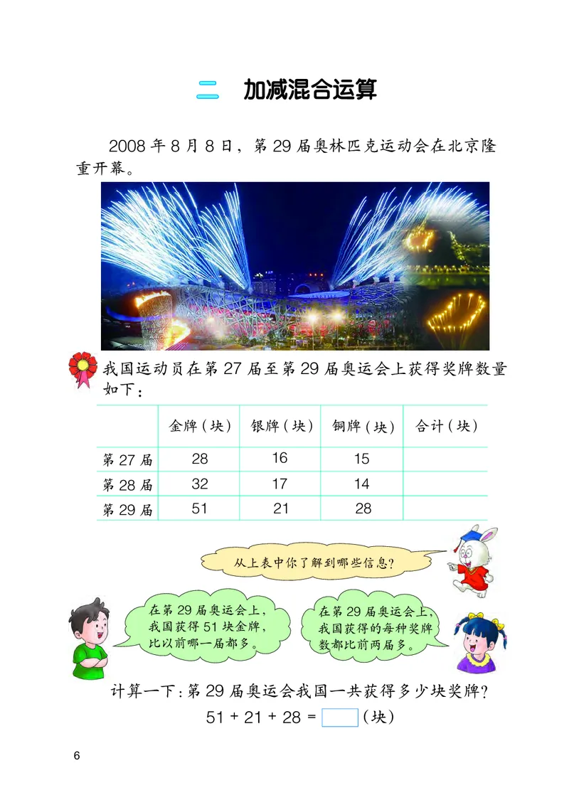 冀教版二年级上册数学PDF电子课本_二年级上下册资料_小学二年级学习资料-25年更新版_2-03、小学二年级数学上册_2-3-4、电子教材、课本
